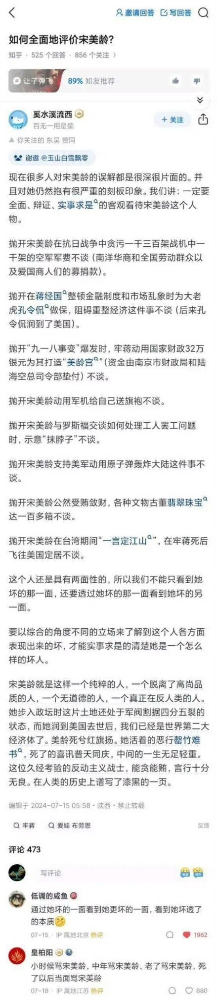 算是对宋美龄很全面的历史定性了！