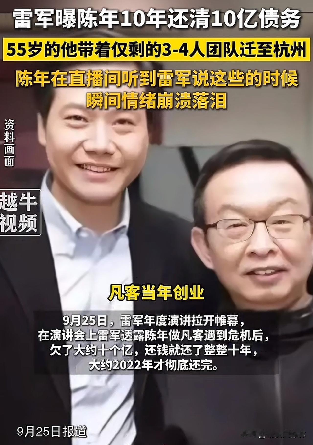 最近看雷军的年度演讲，
发现个挺有意思的事儿，
那就是凡客创始人陈年用了整整十年