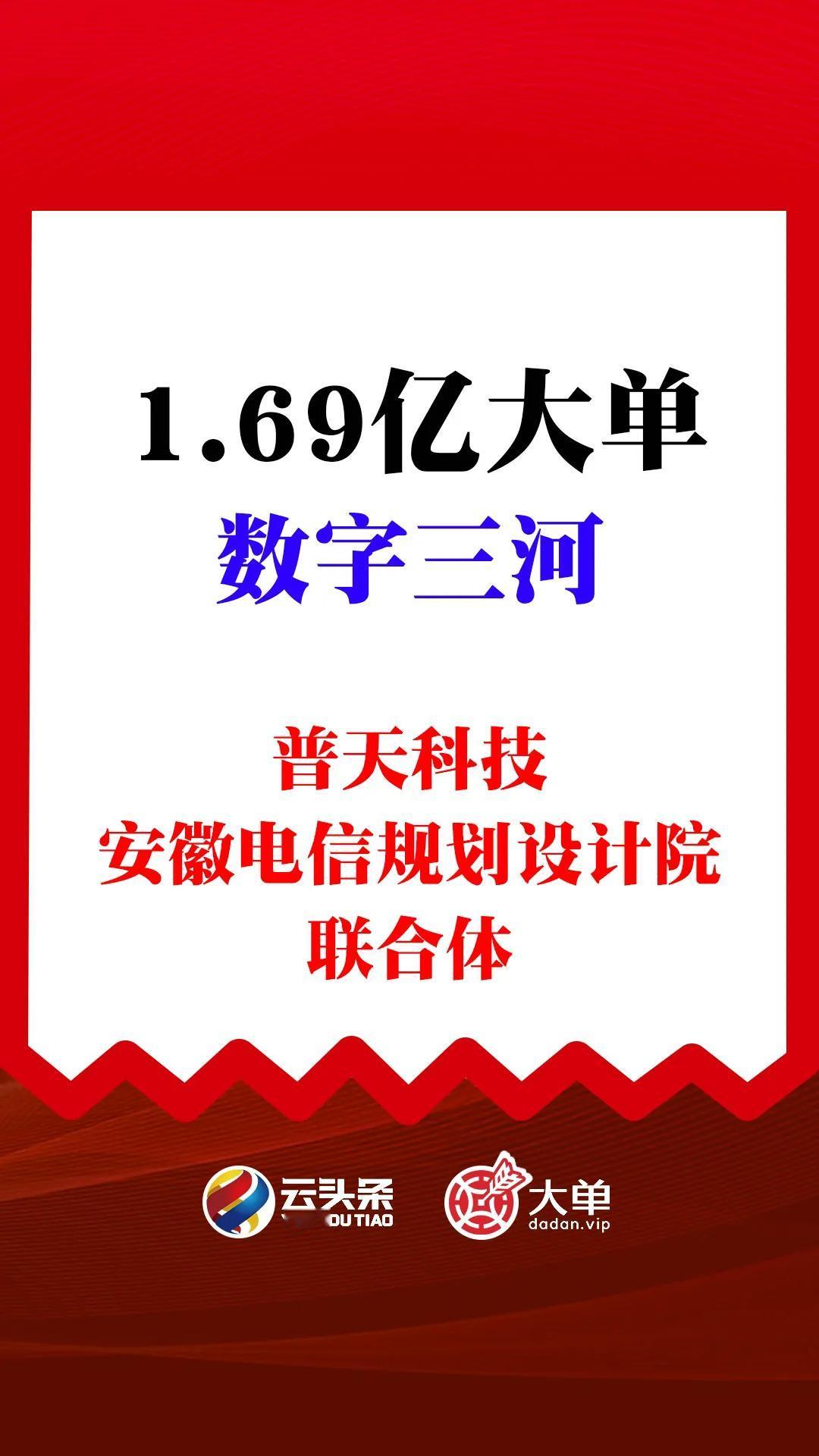 1.69 亿大单
