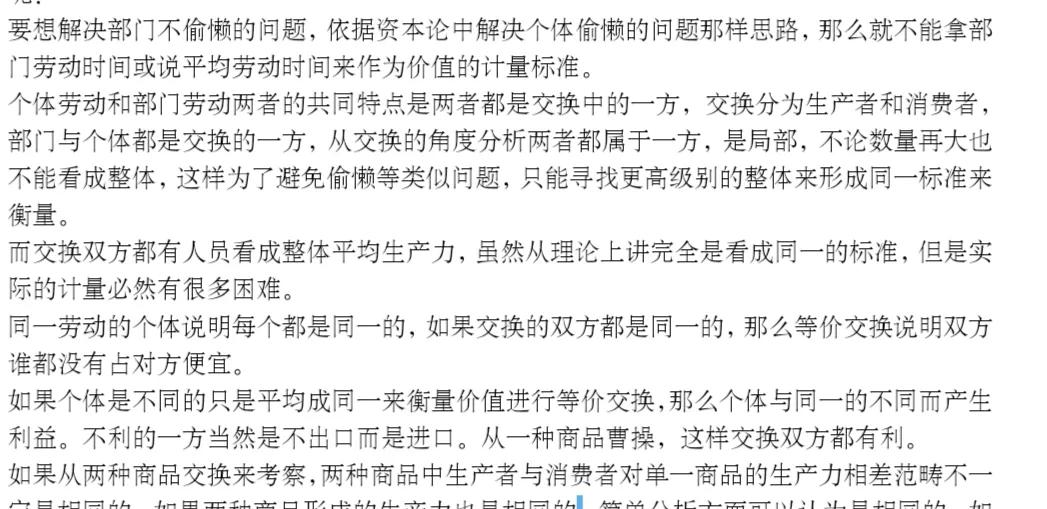 部门懒惰价值增加？
既然商品的价值量由耗费的劳动量来决定，那么一个人越懒，他的商