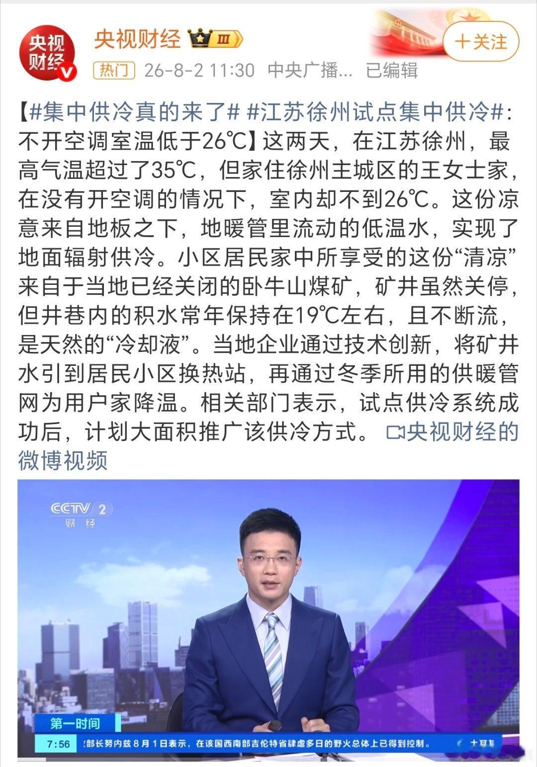 集中供冷真的来了徐州这个“集中供冷”真的很有创意啊！当地企业通过技术，把废弃的矿