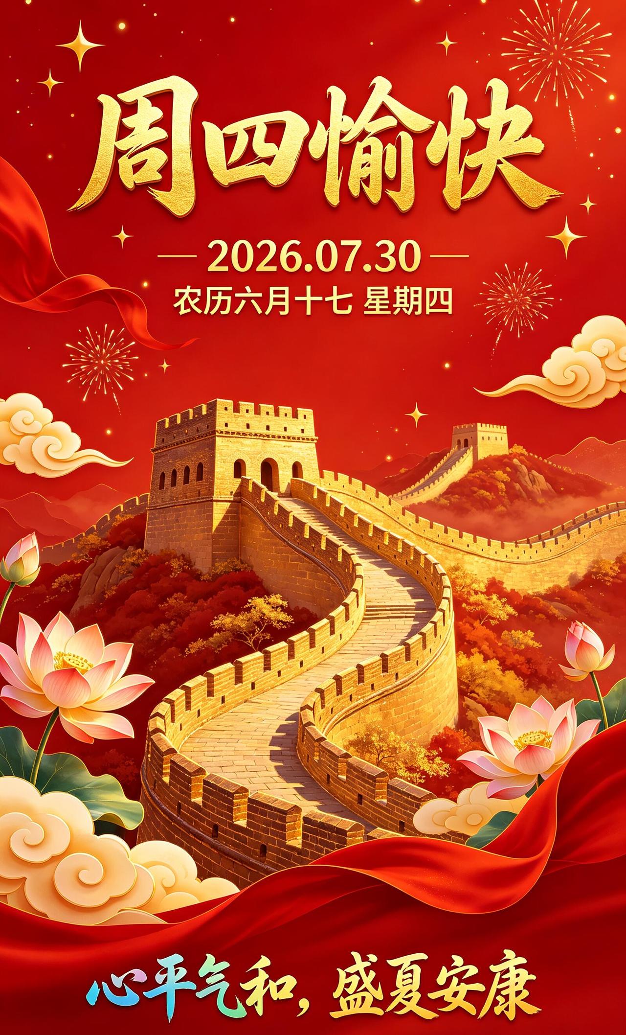早上好，元气周四冲起来💪！7月30日如约而至，熬过周中疲惫，距离周末越来越近。
