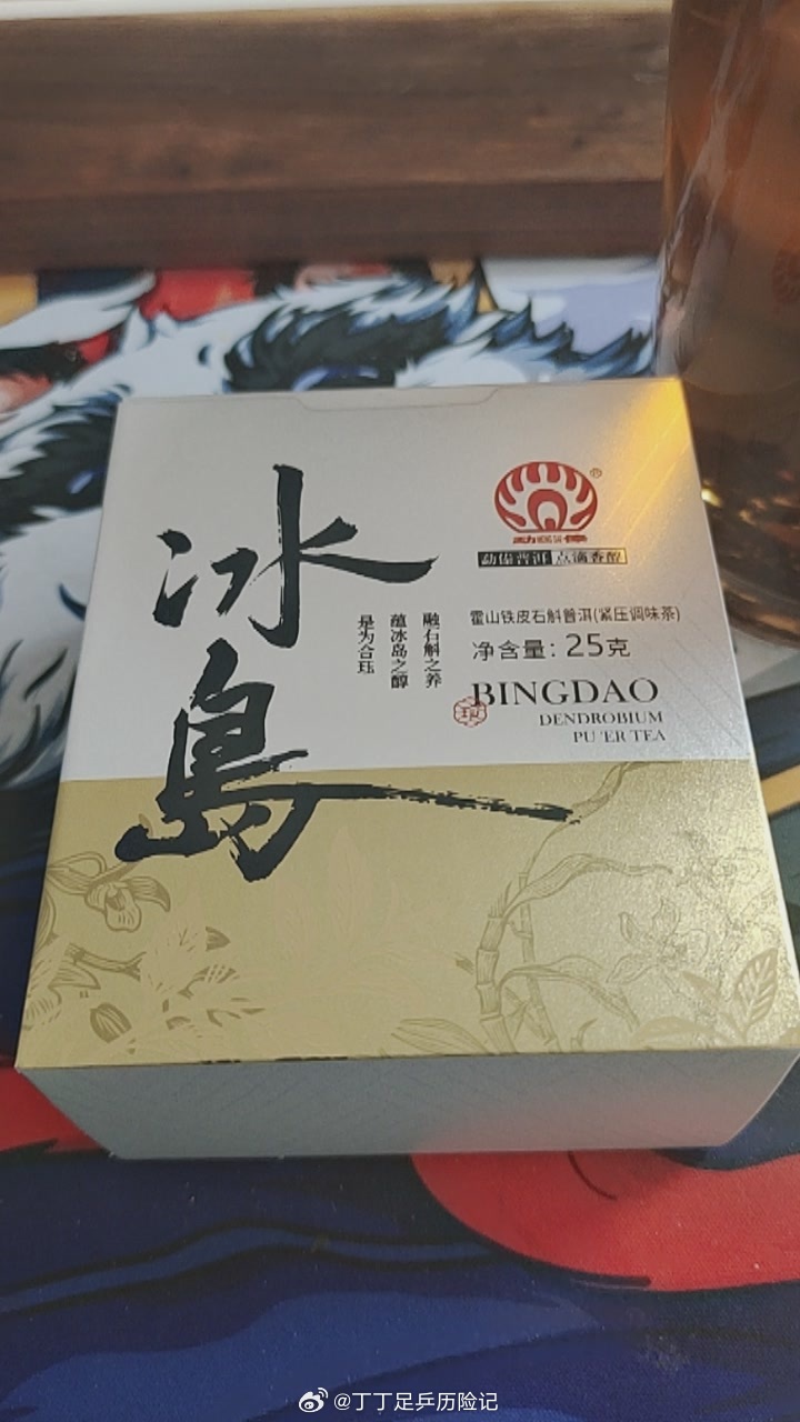 丁丁足乒历险记茶叶 大家平时都喝什么茶？这个冰岛挺好喝的 