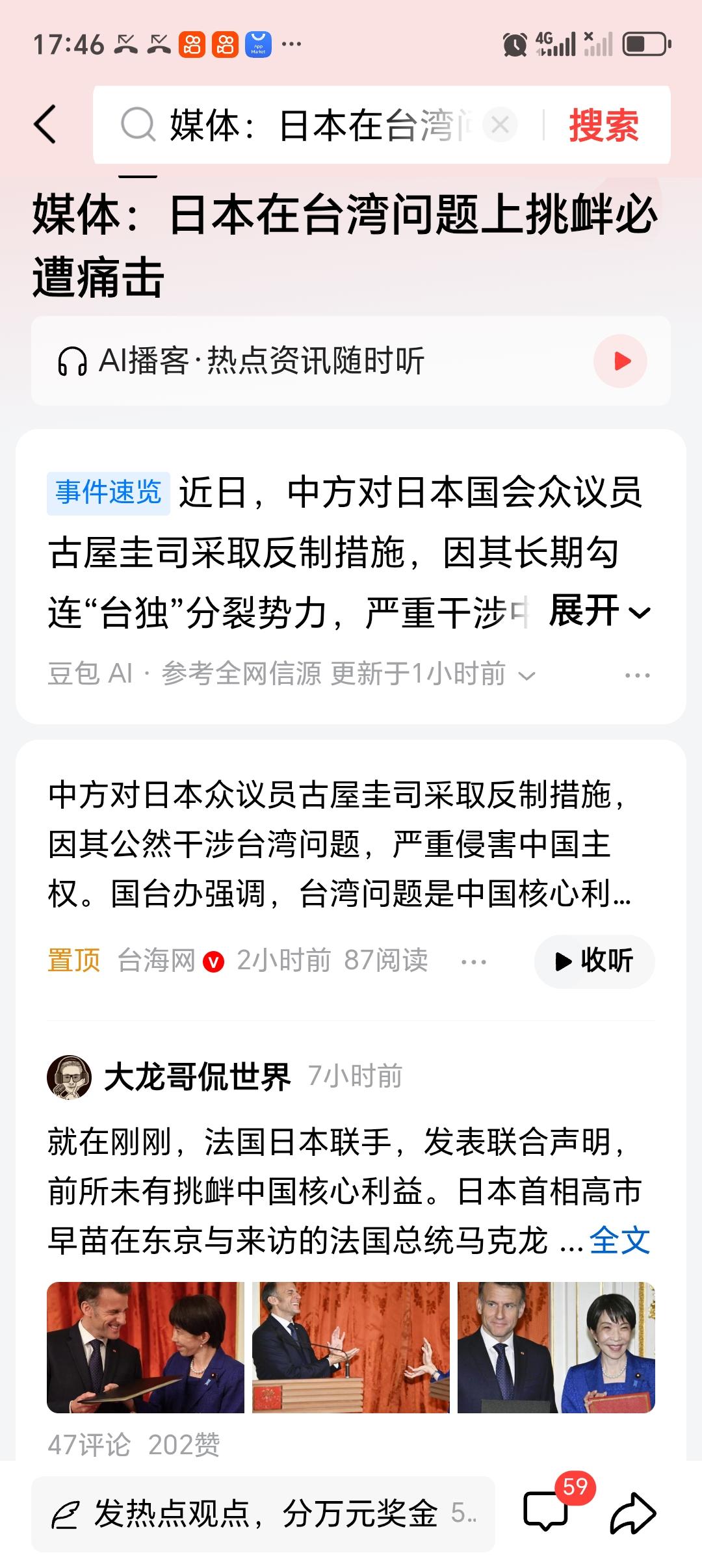 媒体：日本在台湾问题上挑衅必遭痛击 日本在台湾问题上的挑衅真是越来越过分了！日本