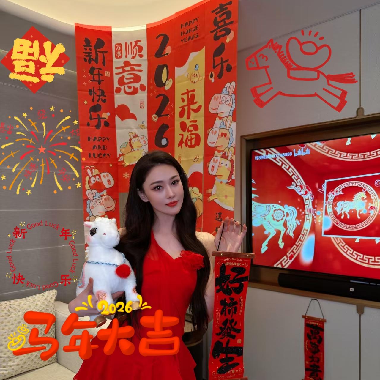 张馨予｜新春祝福。马年大吉