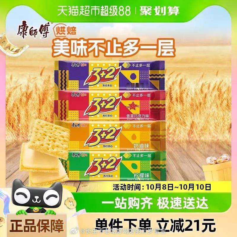 #王楚钦2比3本雅明#网友脑洞大开，适合32代言的产品，不过这个饼干很好吃，希望