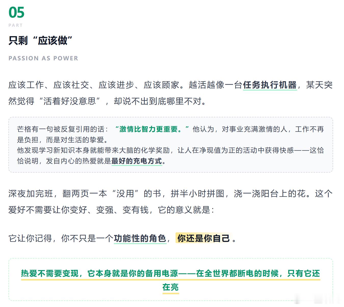 “激情比智力更重要”共勉～ 
