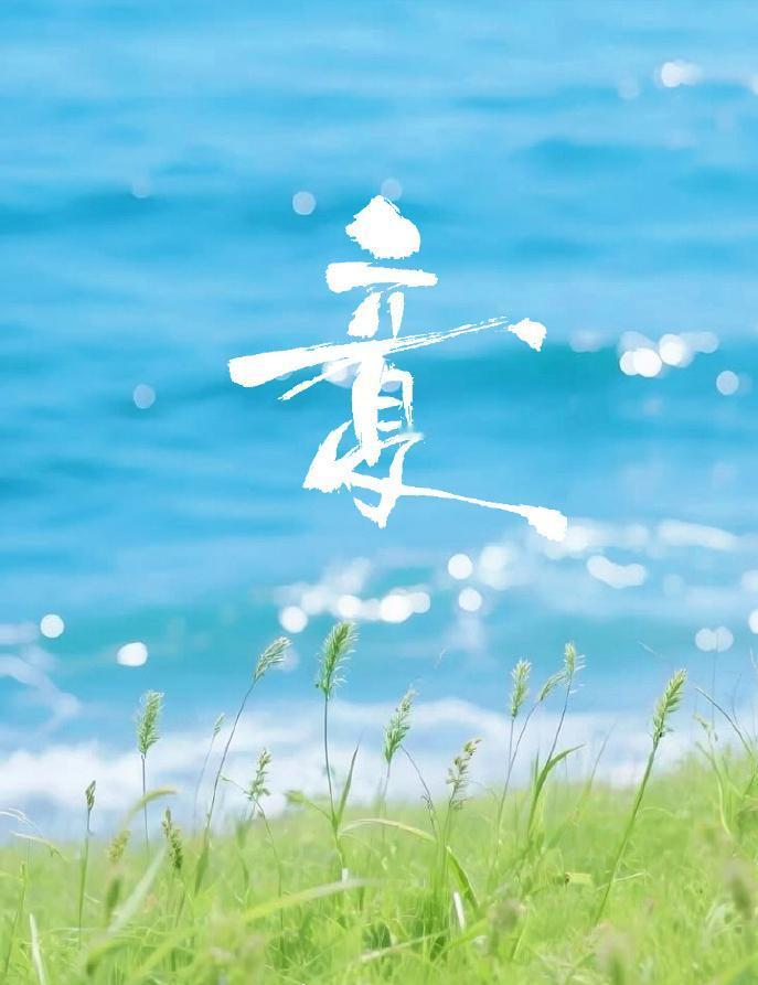 ➜5月5日 

🔥19:48，日行至黄经45度。斗转东南，维为立夏。节序交入癸