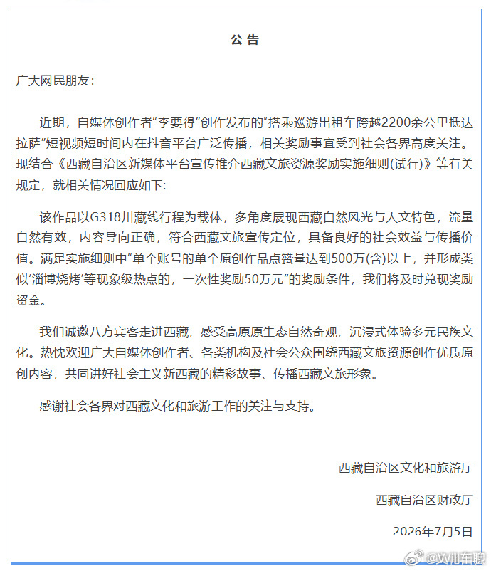 李要得回应50万奖金到账后分配 西藏文旅确定奖励50万。李要得表示50万奖金到账