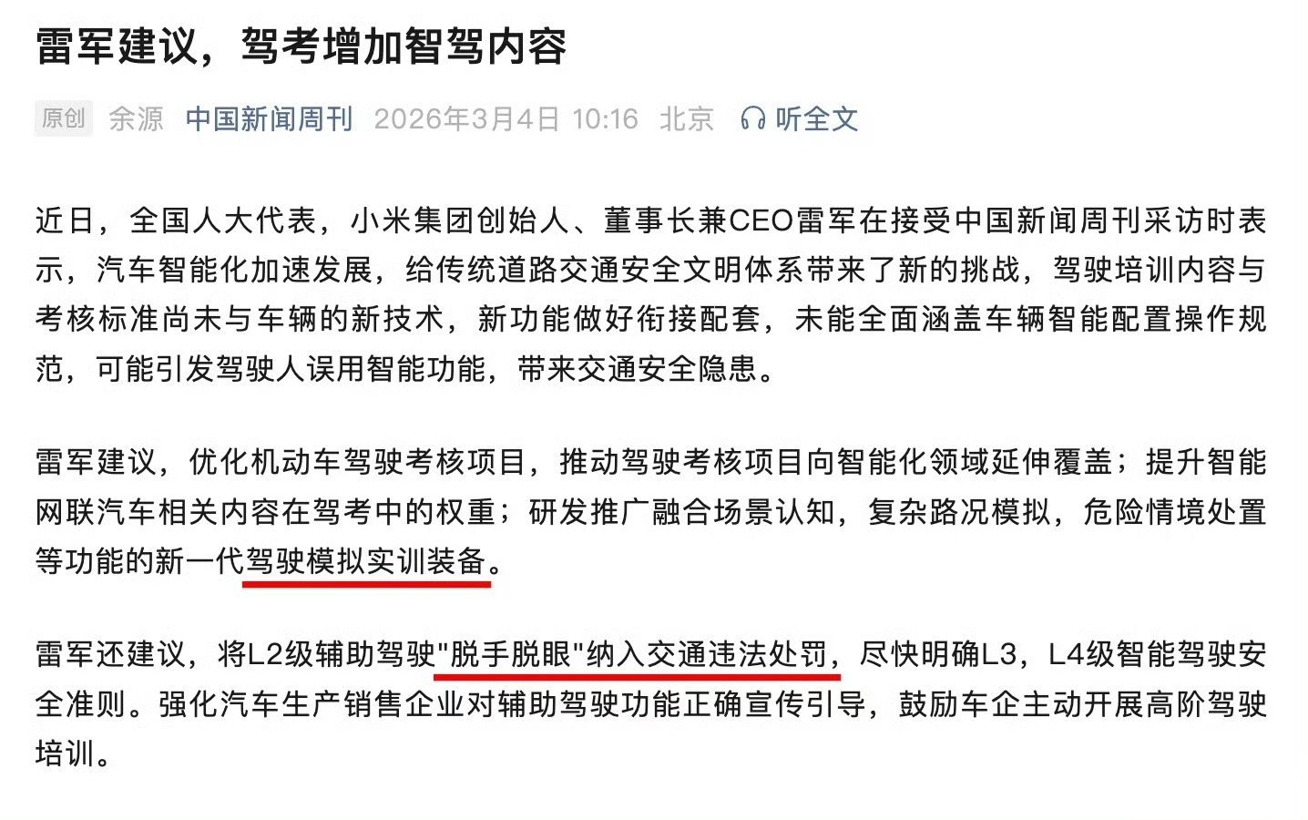 雷军建议在驾考增加智驾内容有道理啊，以后的汽车行业是一定会全面拥抱智驾的，特别是