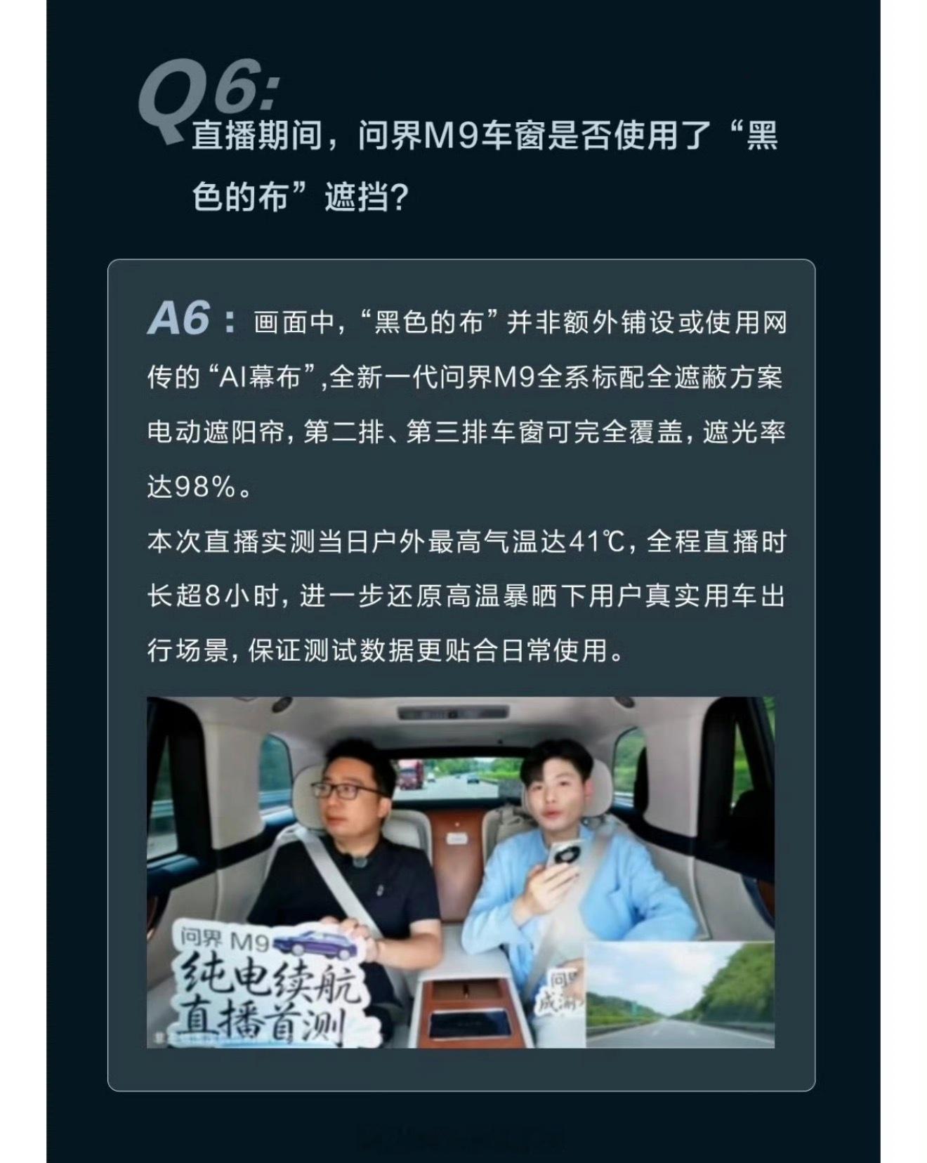 这期问界M9答网友问，这个问题太好笑了车窗是否使用“黑色的布”，还要来特意澄清一