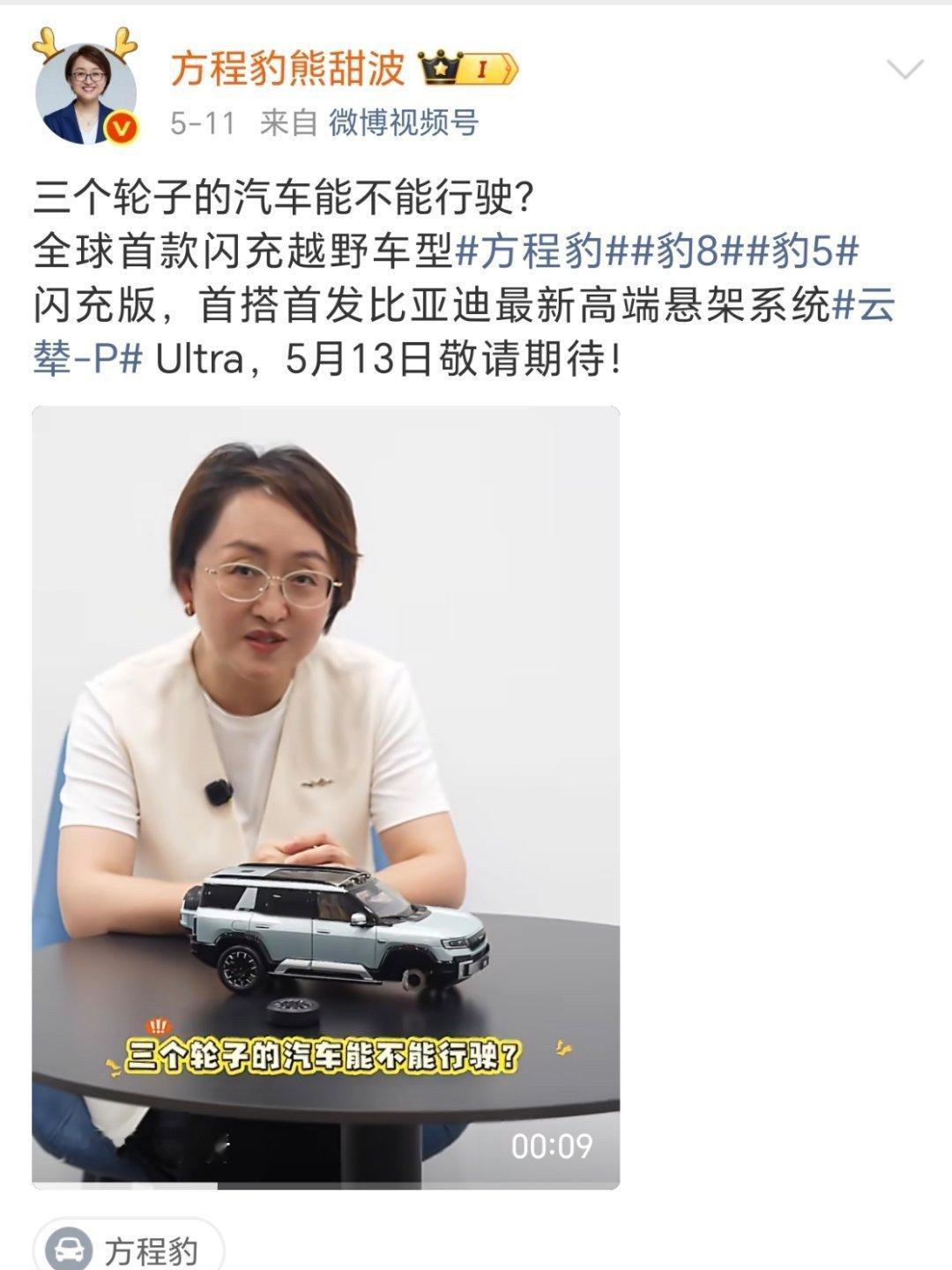 评论区说，“密”后面是三个轮子的豹8仰望的技术要下放方程豹了？🤔 