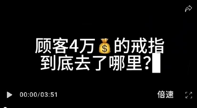 4万元戒指在哈尔滨一家饭店丢了之后......