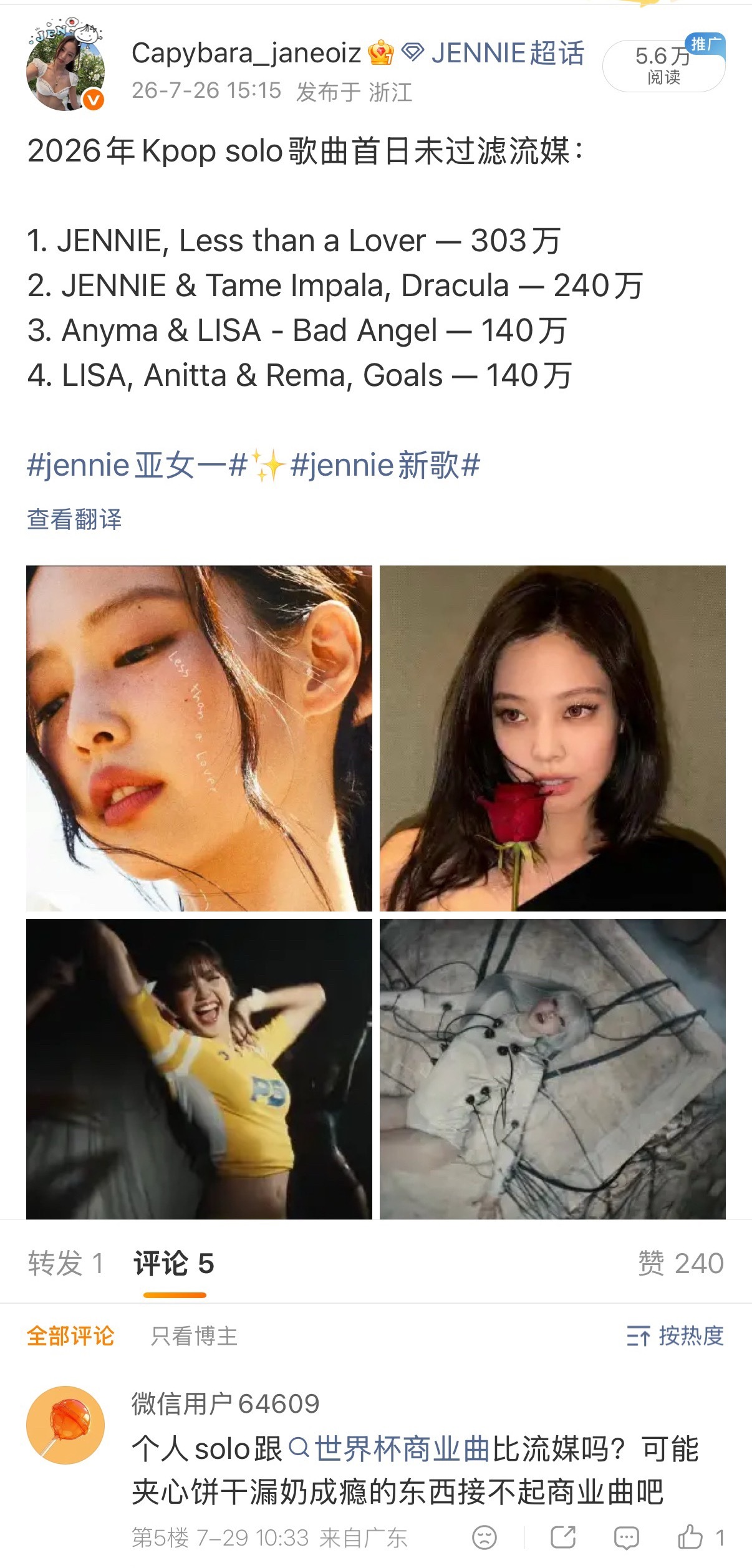 🆘如何看待Lisa粉丝急的骂Lisa接不起商业曲？