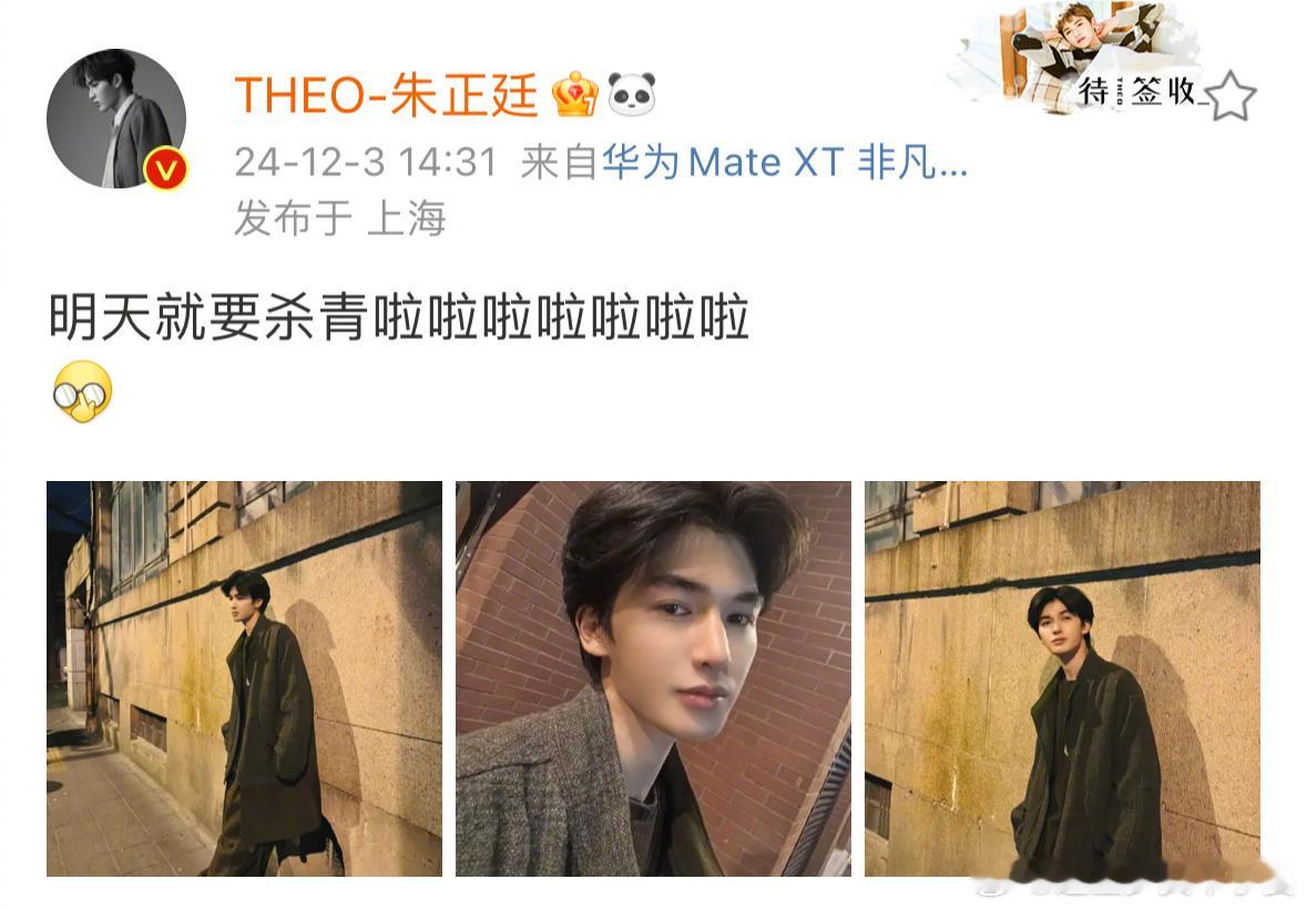朱正廷愤怒的老虎杀青  愤怒的老虎杀青  《愤怒的老虎》是由李锐自编自导，朱正廷