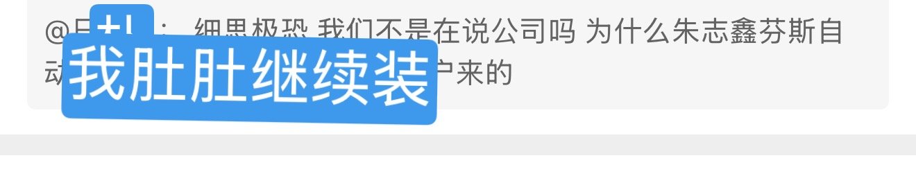 这个带朱志鑫大名让等着的不是苏新皓大芬可锹饼吗苏新皓大芬不对下口风