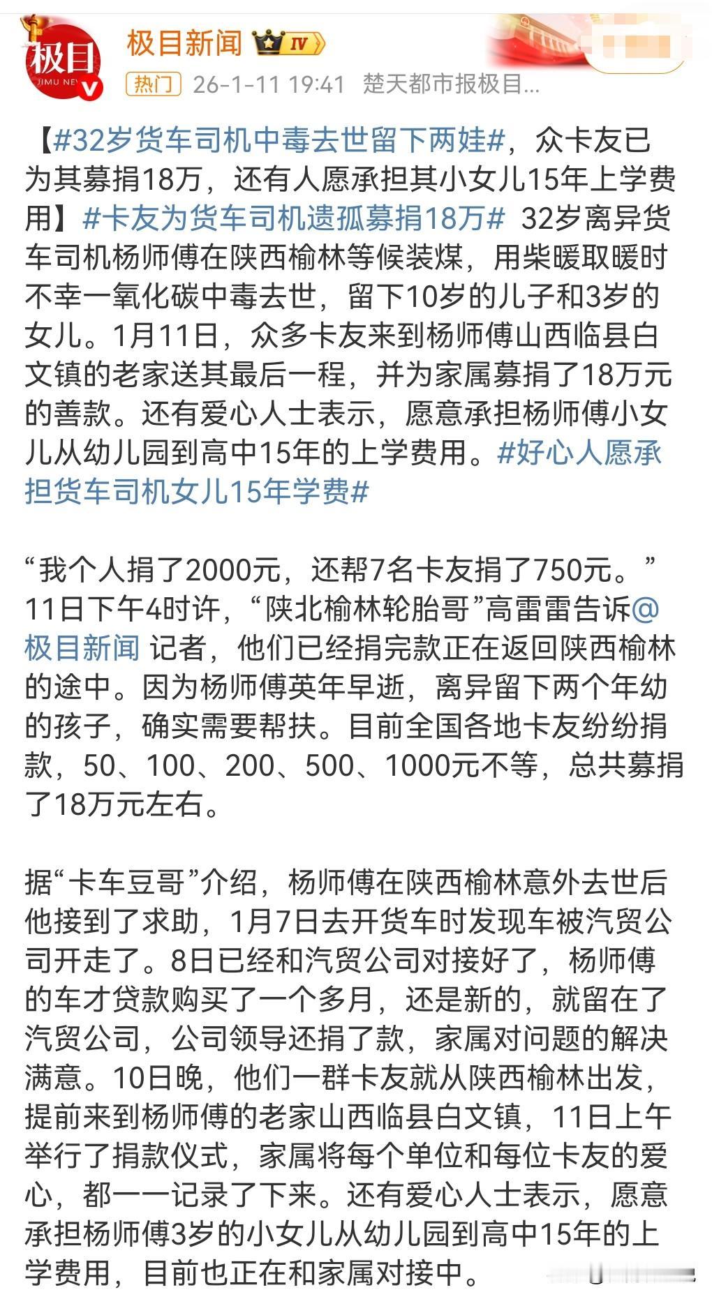 这真是太悲剧了，32岁货车司机中毒去世留下两娃，他是离异的，留下两个孩子，这真的