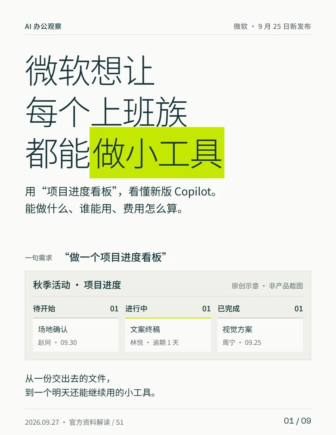 微软想让每个上班族，都能做小工具
每到周会前，你是不是又在聊天记录和表格之间来回