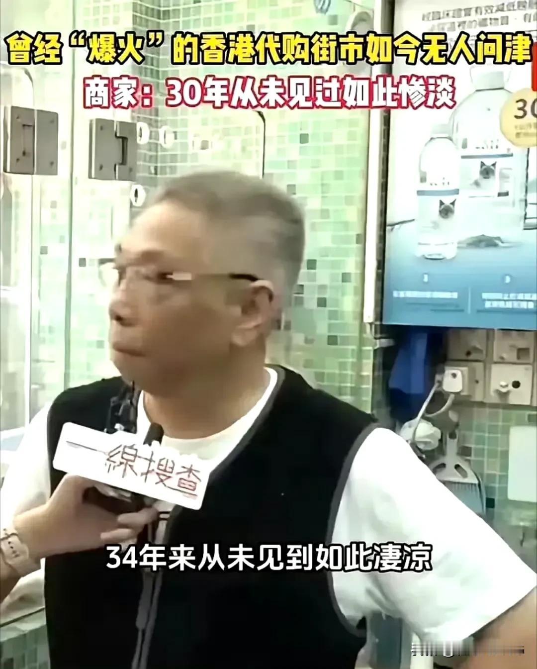 香港商家：30年以来从未见过如此惨淡！两个字：抵死！

现在一到节假日，深圳满大