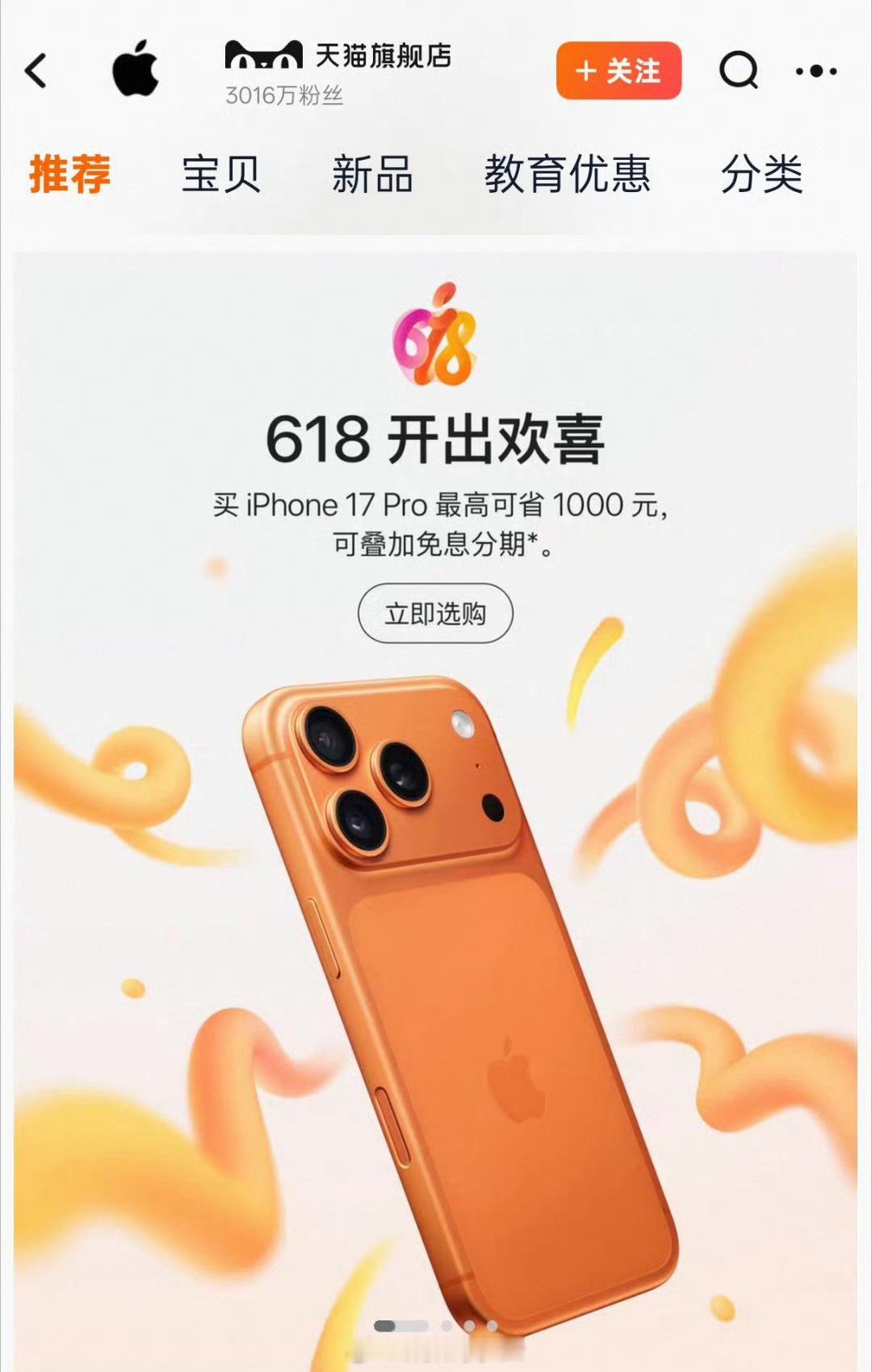iPhone17官宣降价苹果官宣！iPhone 17终于降价了！官方直降200元