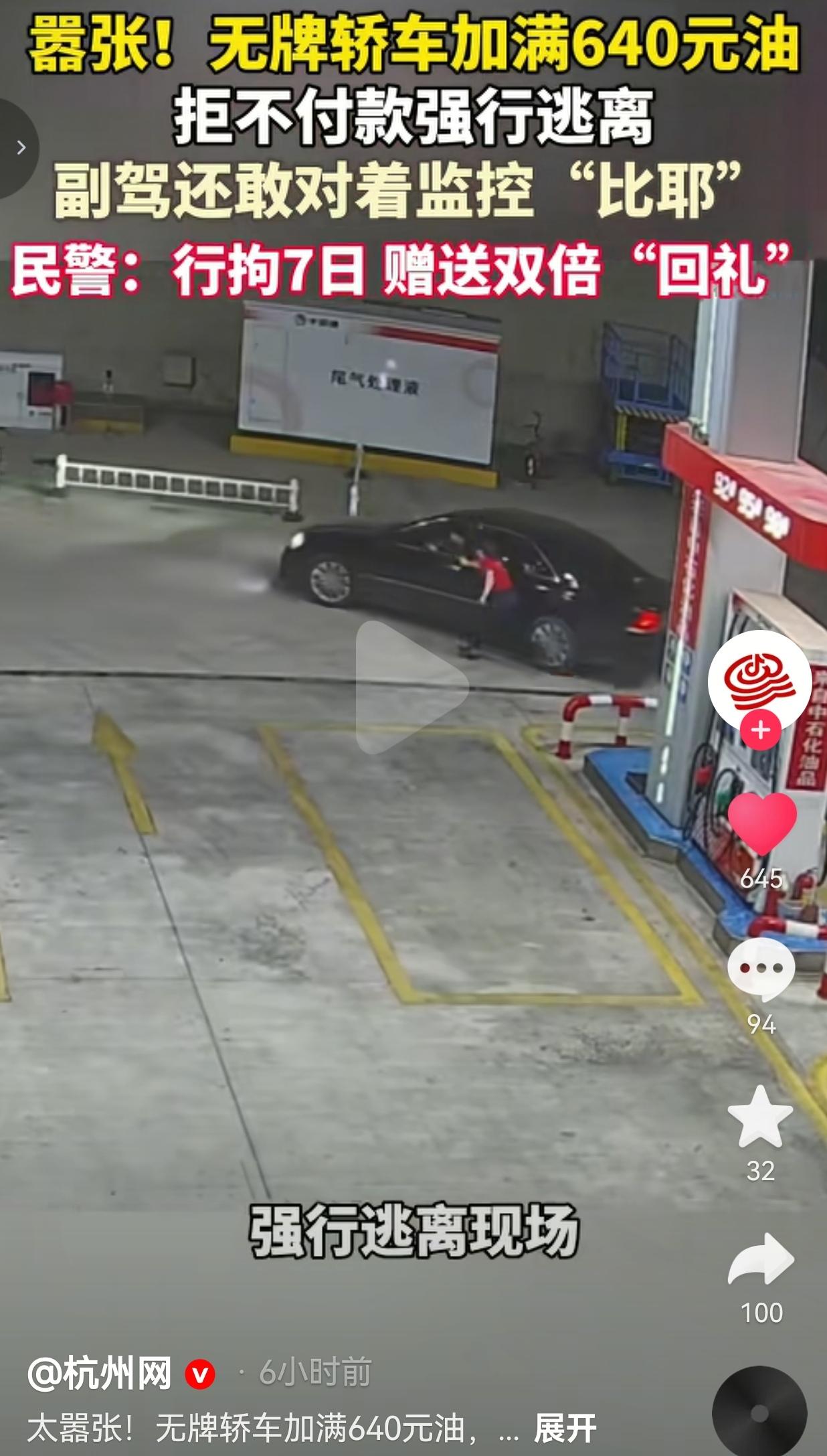 加油逃单还对着监控比耶？梅州这俩年轻人，把“嚣张”写在脸上，结局大快人心！
 