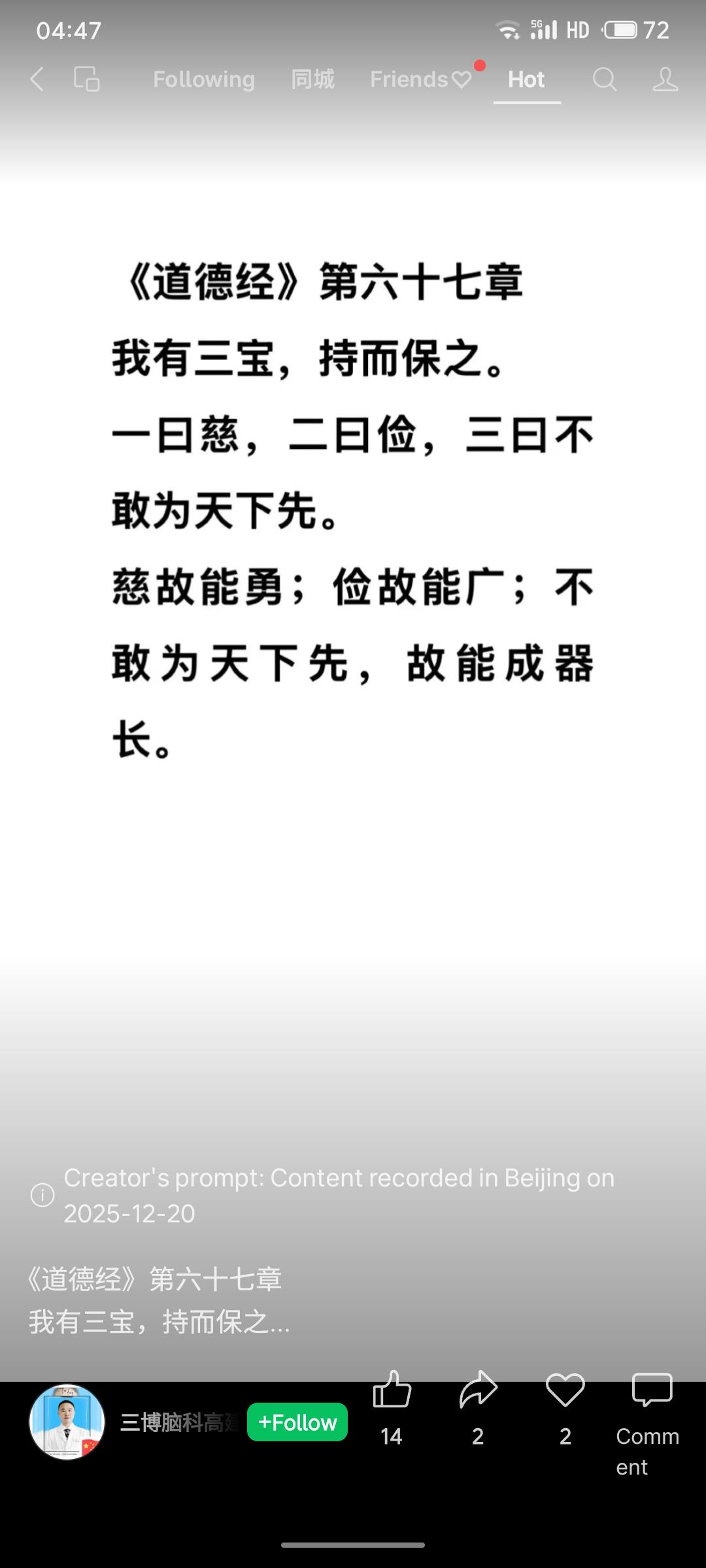 晒图笔记大赛《道德经》第六十七章以“三宝”为核心，阐述了老子独特的处世哲学。“慈