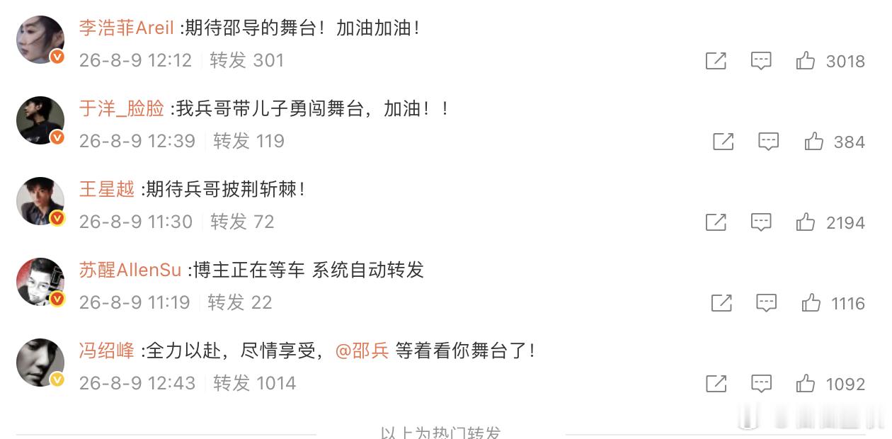 黄晓明苏醒王星越为邵兵打call披荆斩棘 邵兵跳出演员舒适圈来闯哥哥舞台，一次性