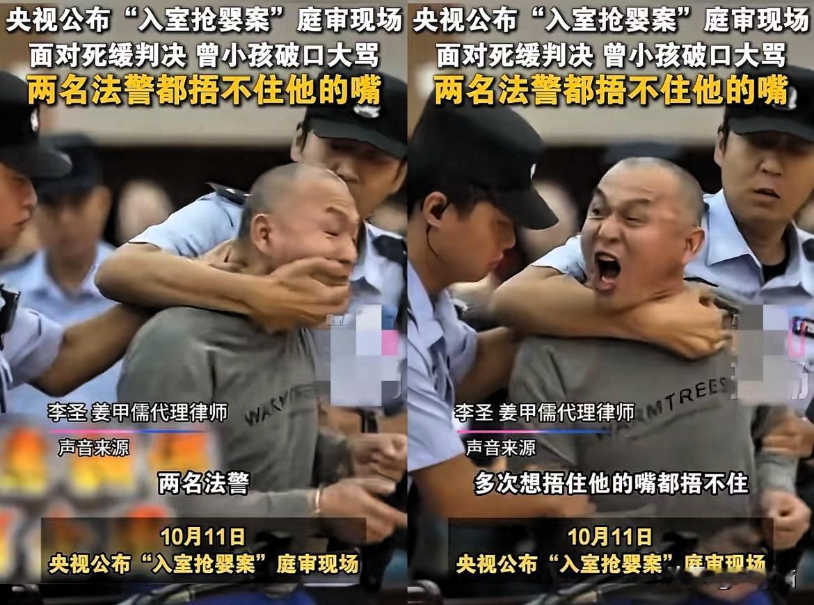 央妈曝光的这幕太炸裂！
山东姜家抢婴案庭审现场，
主犯曾某的嘴脸简直刷新底线。
