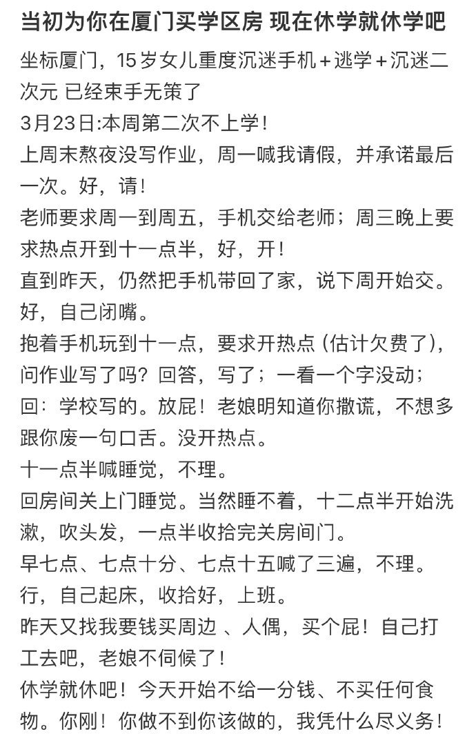 15岁女儿重度沉迷手机+逃学+沉迷二次元 已经束手无策了[哆啦A梦害怕] ​​​