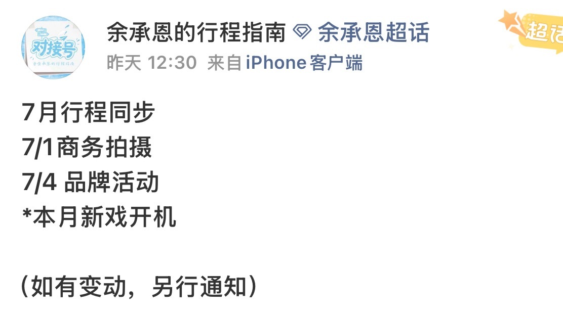 再见依然红着脸 孙珍妮余承恩来也 