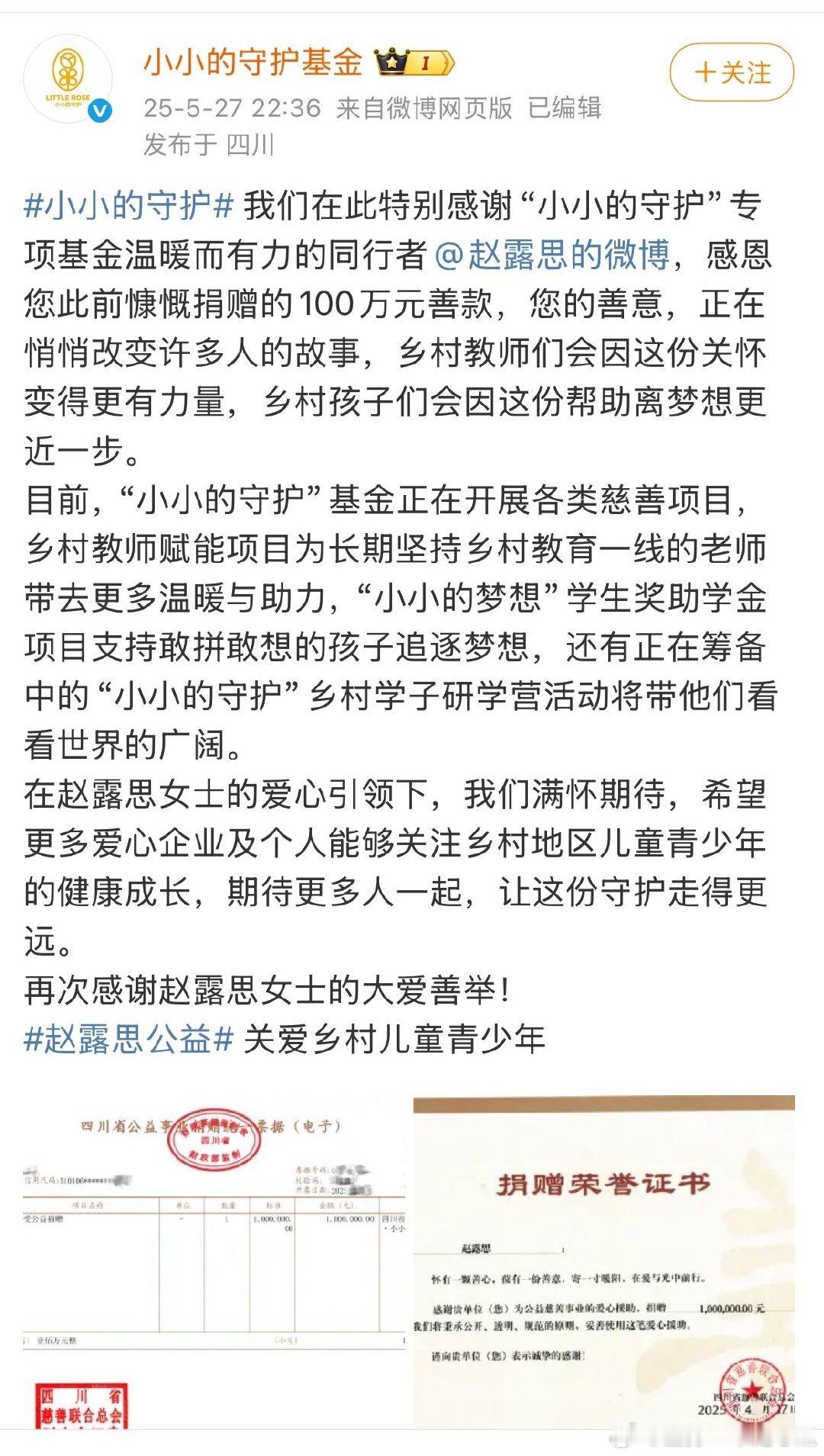 力挺赵露思做慈善，无论如何做了都是好的[赞] ​​​