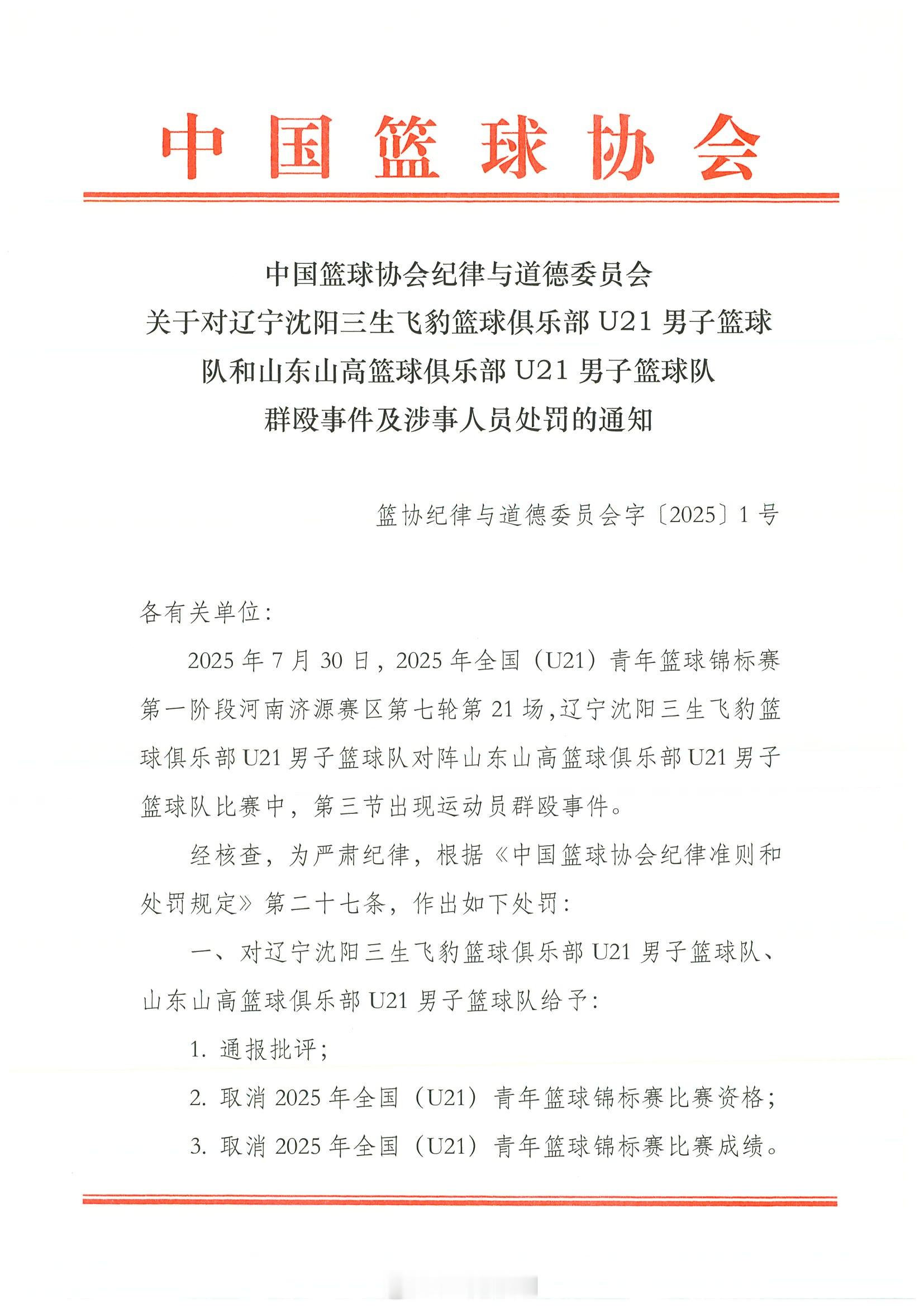 停赛三年！这个处罚力度对U21队员影响可太大了。一时冲动的代价，不值得啊…… 中