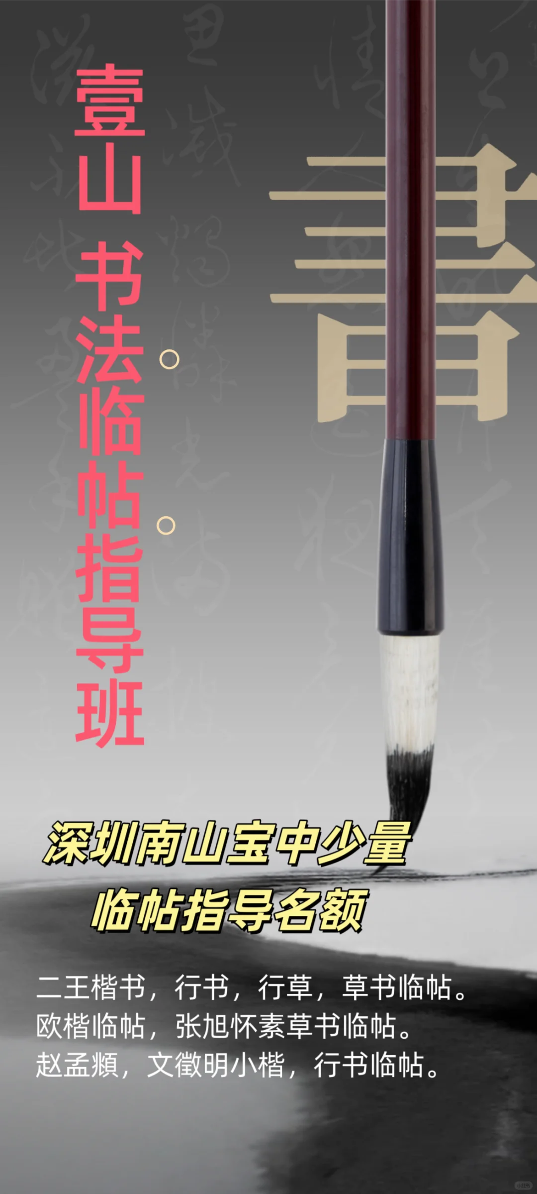 书法临帖指导班
