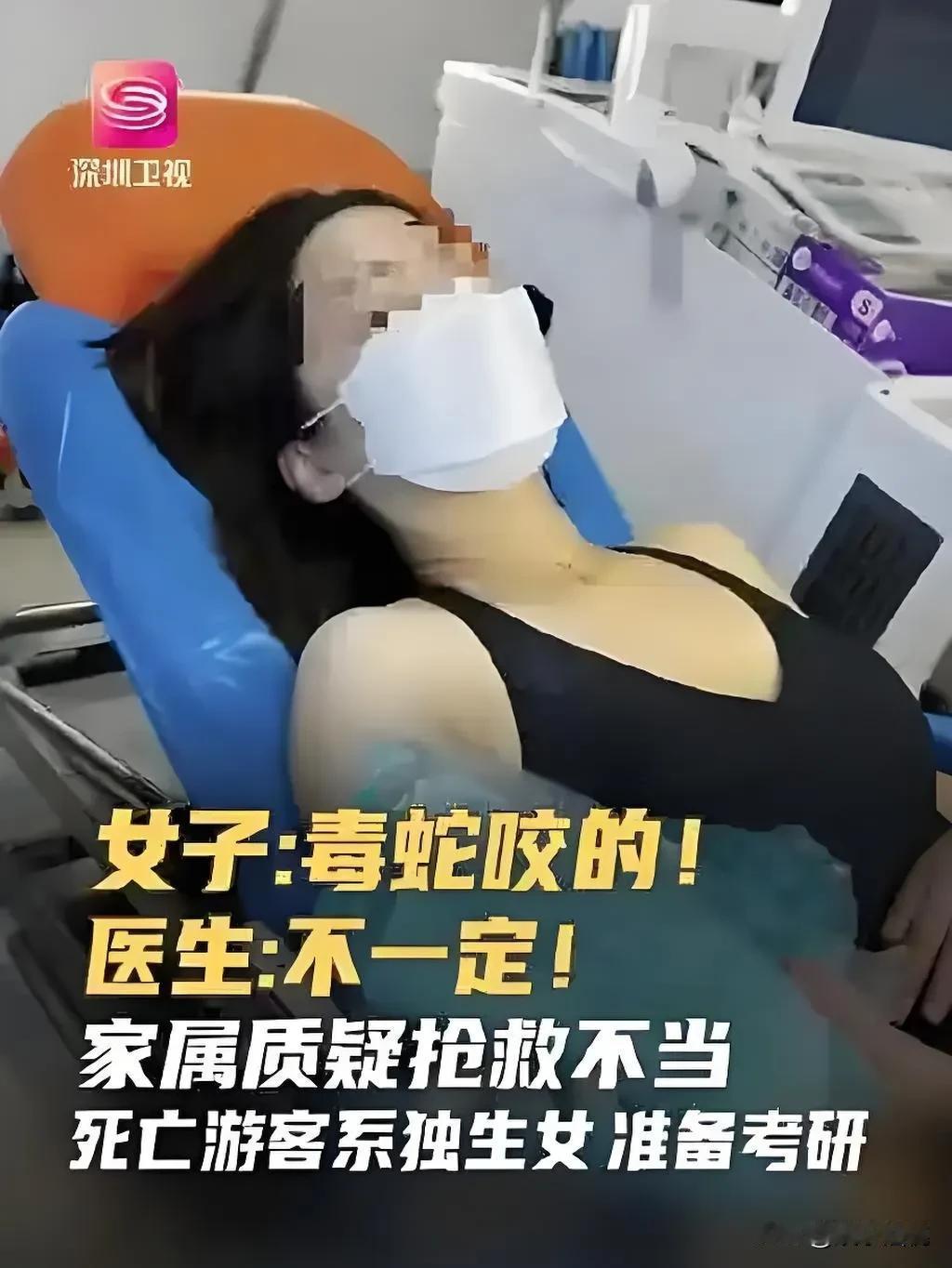 三亚27岁的游客被蛇咬，抢救无效死亡。

对比9岁小男孩伸手抓鸡，被蛇咬，母亲切