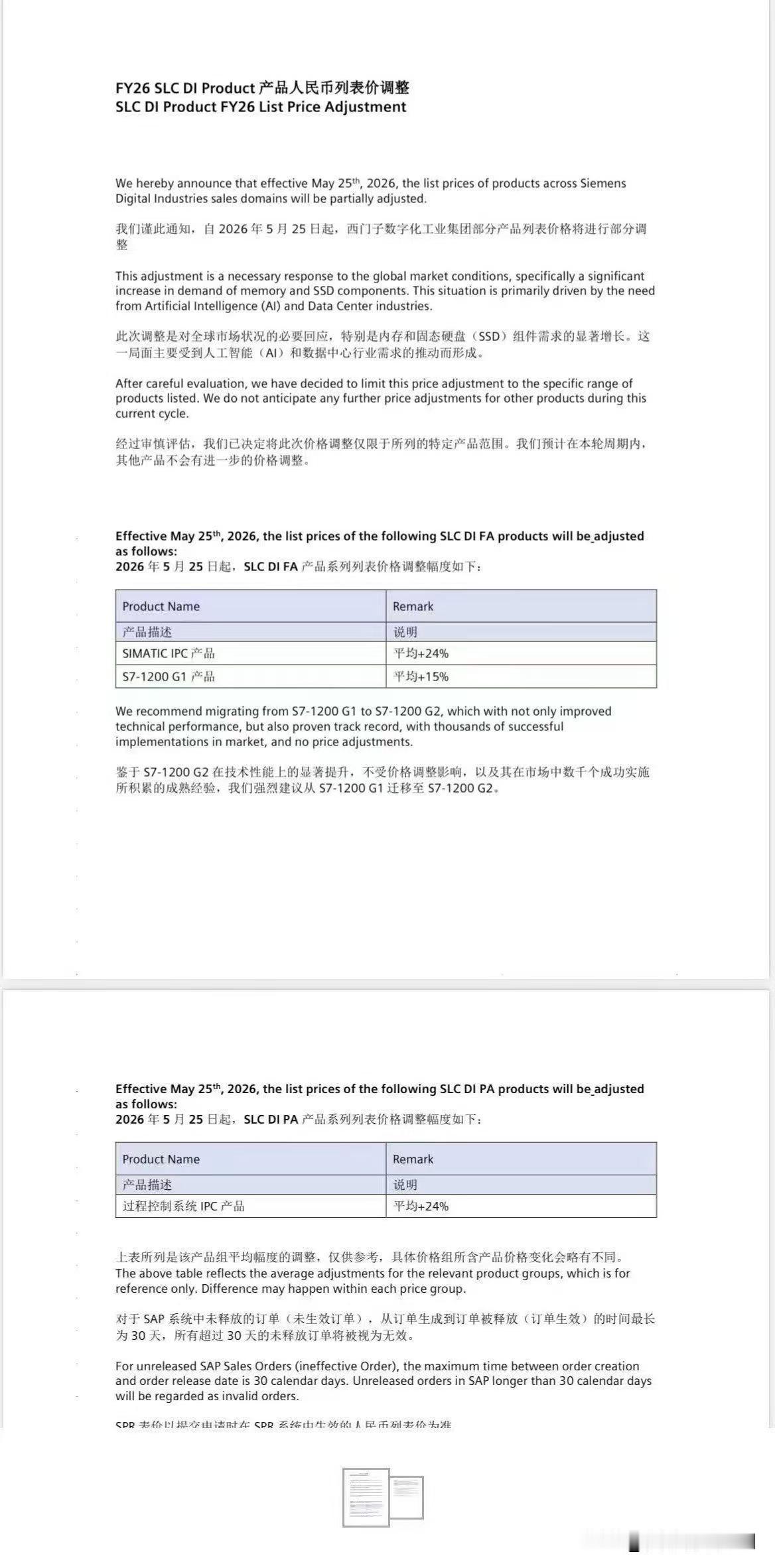 国产工控真得加把劲儿了！多家芯片大厂偷偷涨价，NXP、Microchip等厂商毫