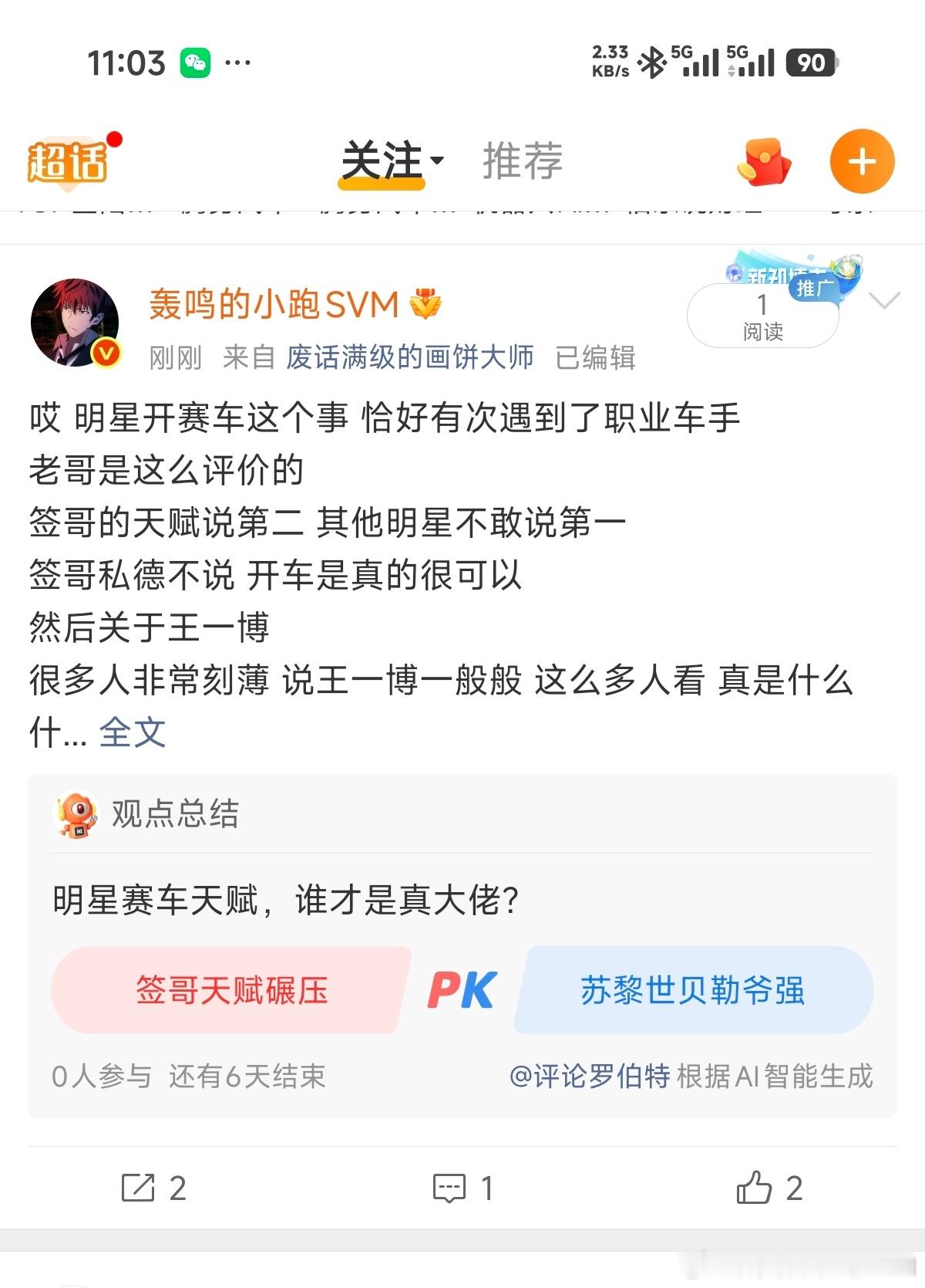 我服了 微博竟然把你和签哥并列