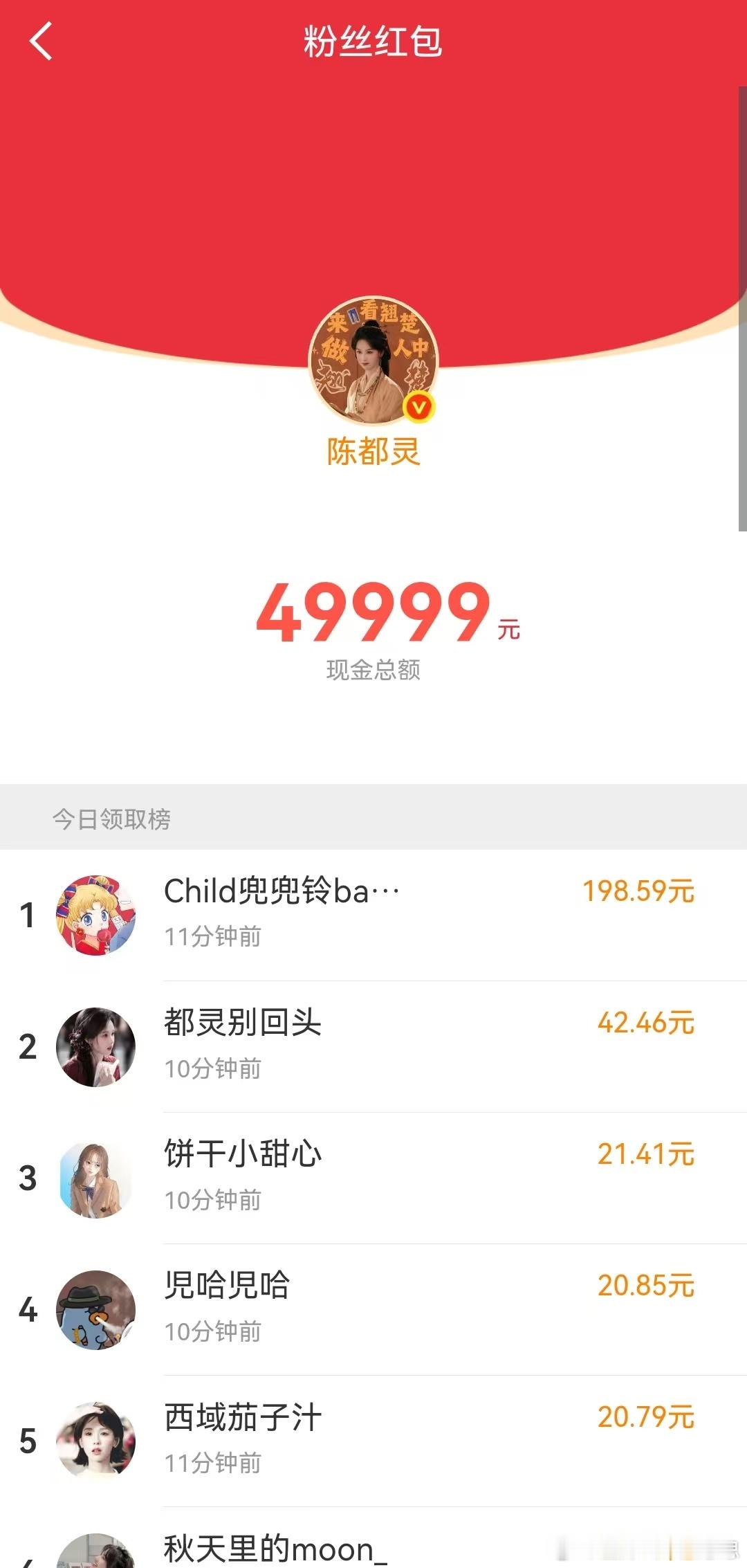 陈都灵发了两个5万红包陈都灵发了两个破万红包五万的红包直接准备了两个，这份排面必
