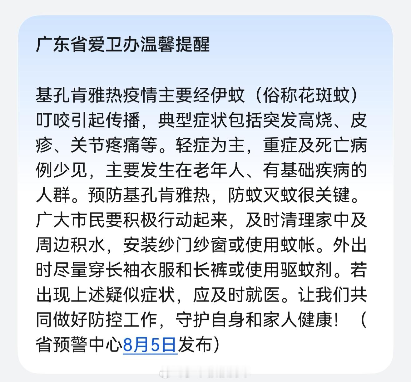 广东基肯孔雅疫情需要重点关注，中国移动和中国联通一天几条短信，每天都在发。  ​
