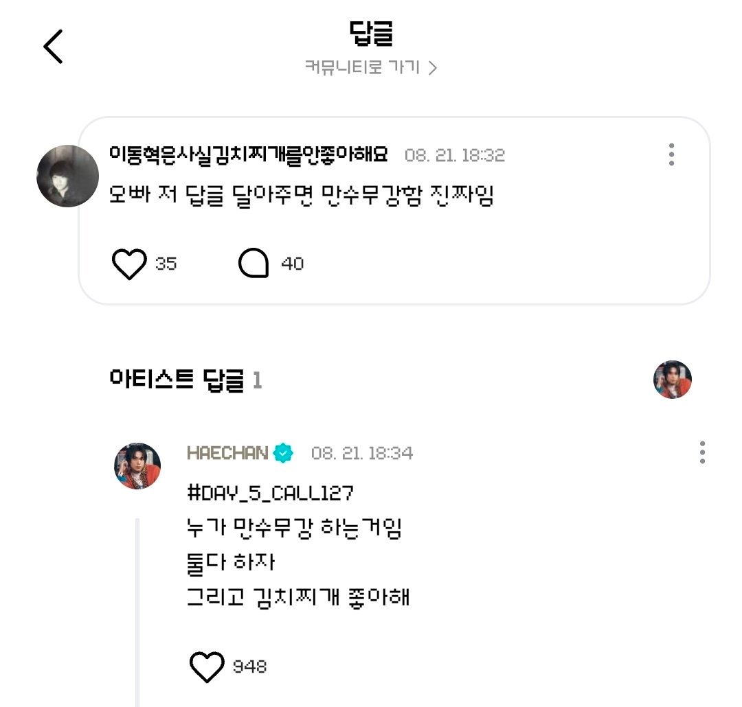 🆔李东赫其实不喜欢泡菜汤“欧巴给我回复的话就真的会万寿无疆哦真的”楷灿：谁万寿