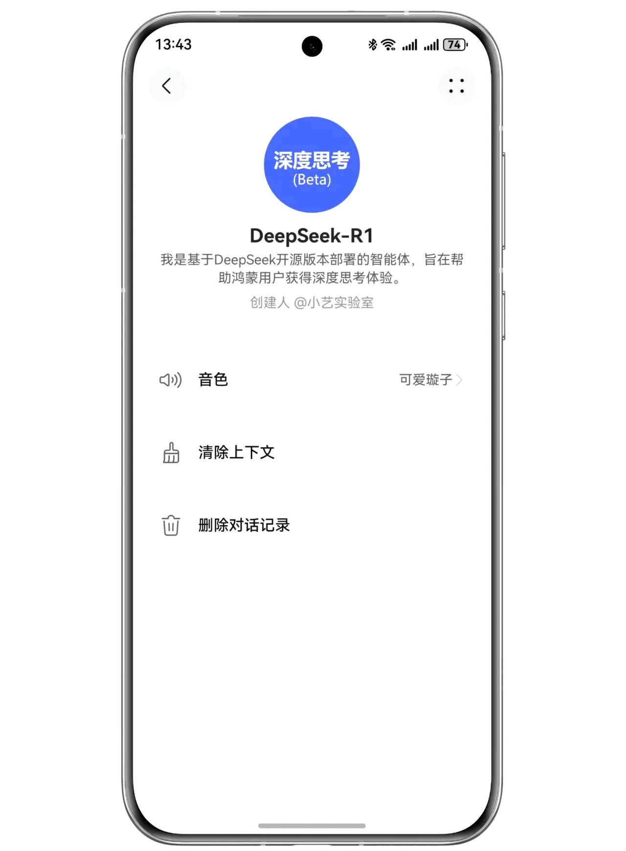 华为小艺Ai接入了Deepseek