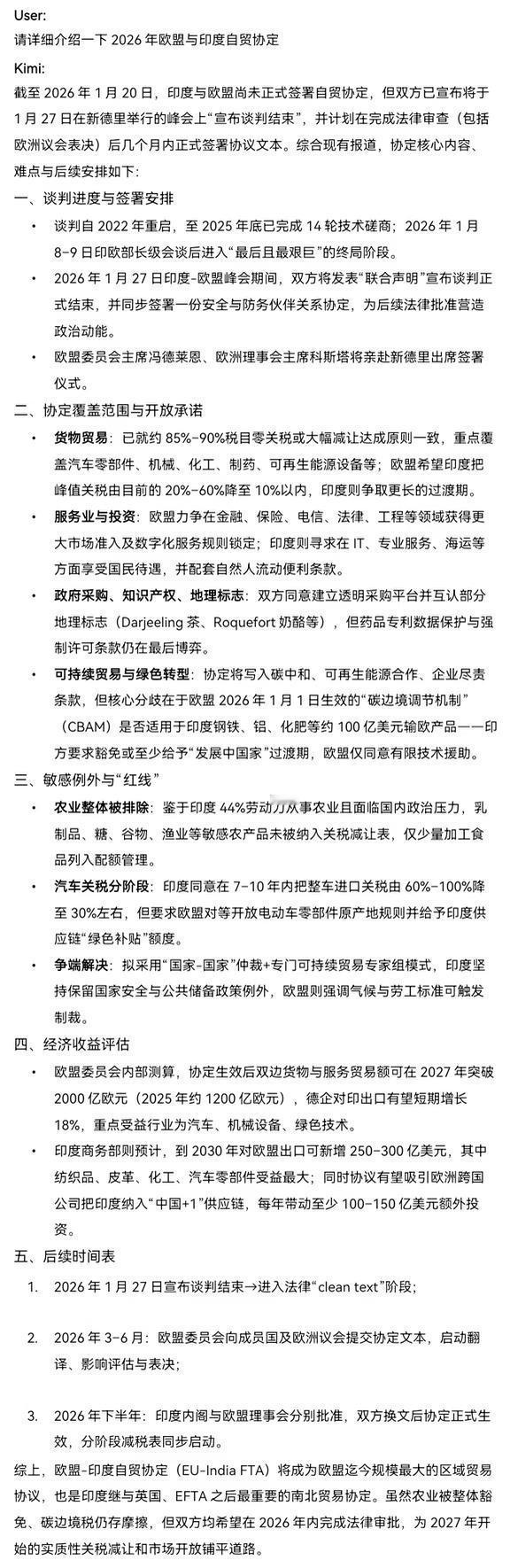 欧盟-印度自贸协定（EU-India FTA）
欧盟-印度自贸协定（EU-Ind