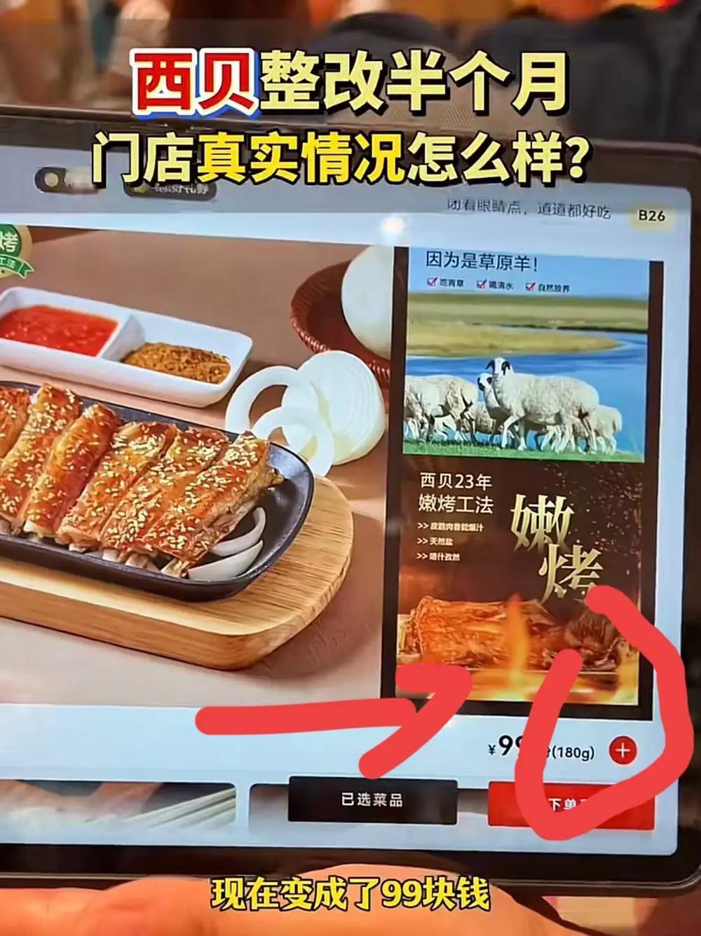 西贝改成公益饭店了吗？西贝整改半个月多了，这次整改最诱人的，除了现切现做就是所有