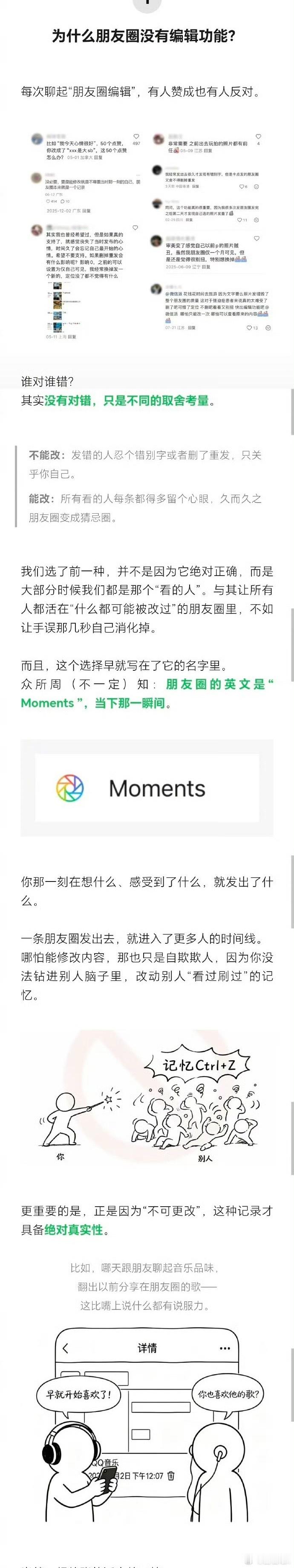 朋友圈永远不会有二次编辑功能这个功能好！朋友圈打造的人设，不可逆转坚持自己的Mo