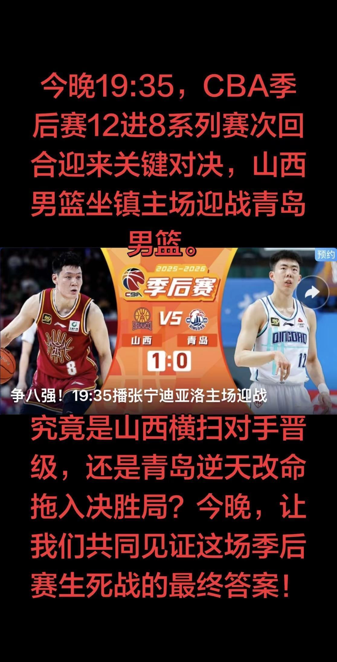 从对位来看，内线米奇与山西双塔的对抗依旧是比赛焦点，青岛能否限制山西内线的二次进