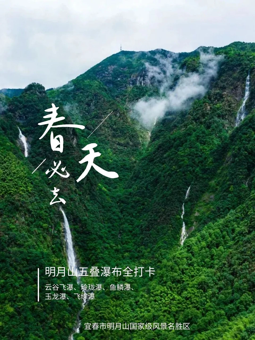 不是吧？！没人告诉我明月山雨后瀑布这么绝！