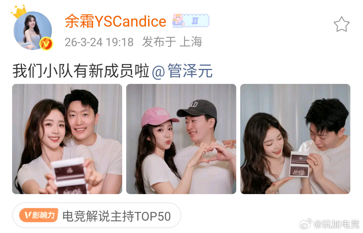 恭喜余霜管泽元喜提新身份管泽元余霜官宣怀孕管泽元升级当爸