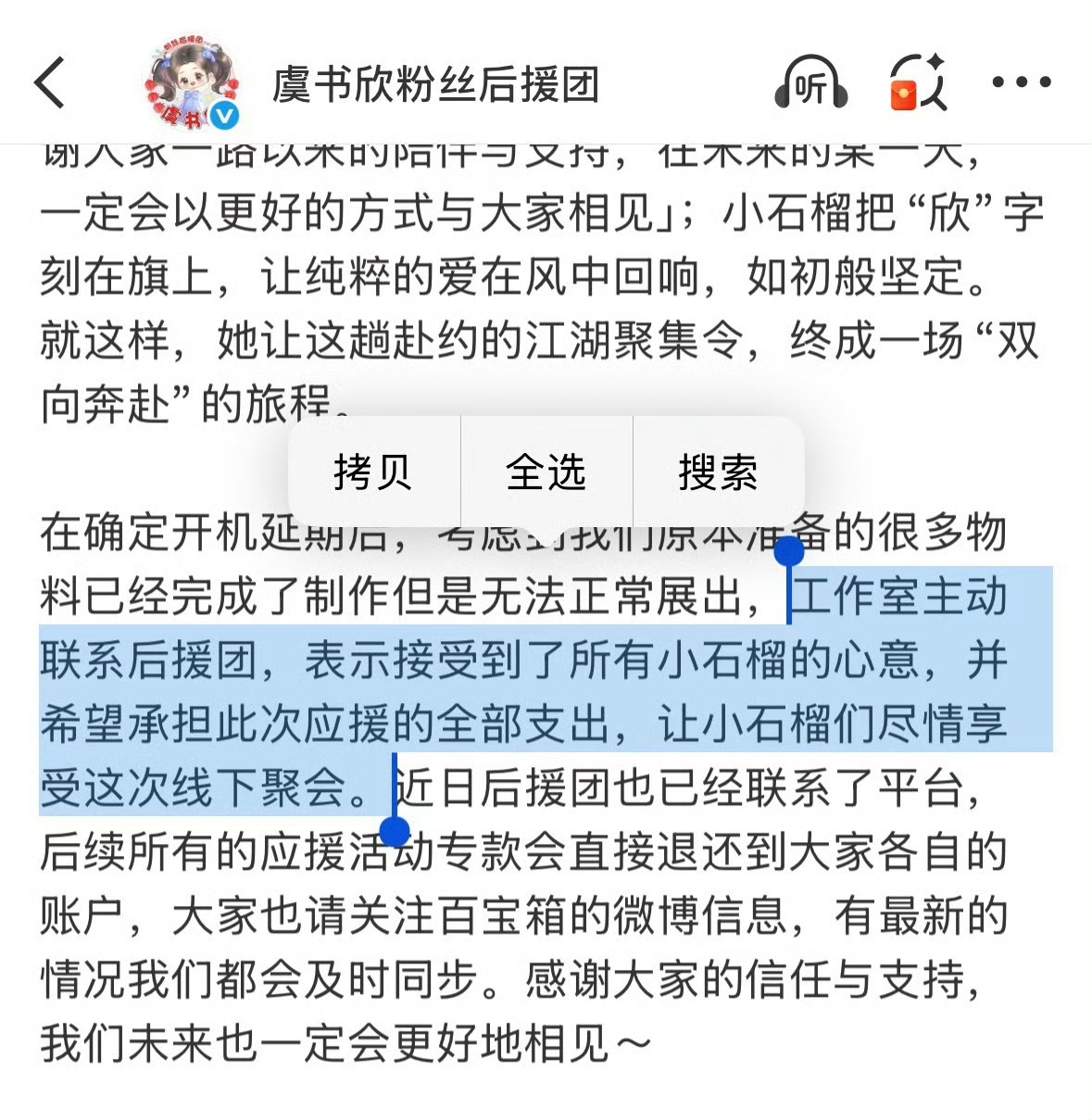 虞书欣承担了一念江南应援的全部支出，真的对小石榴好好啊[爱慕] ​​​