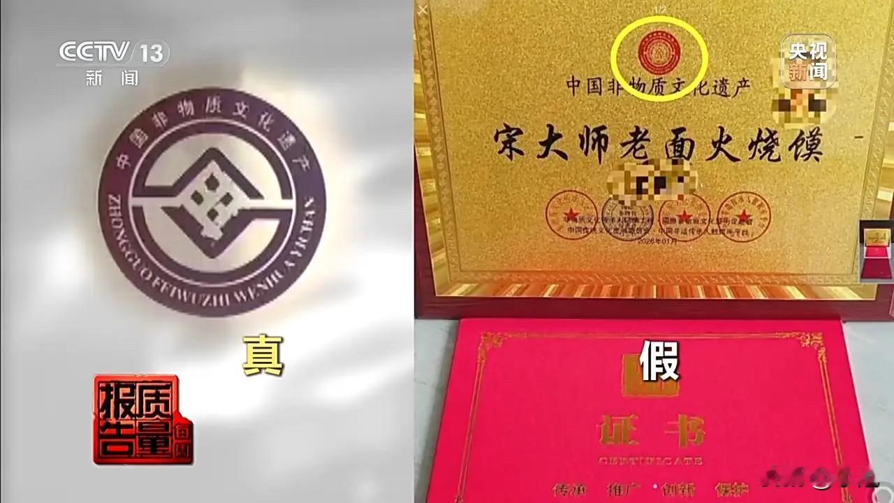 怪不得现在乱七八糟的“非遗”满天飞，什么美食城、膏药贴都敢挂这个招牌。原来，这些