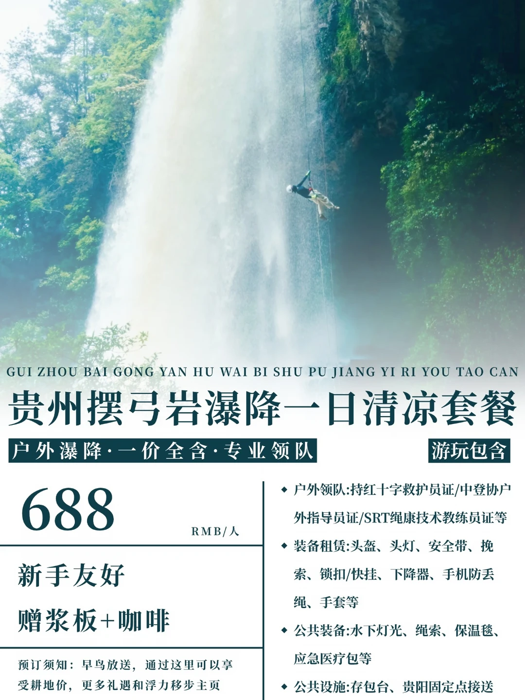 贵州避暑新玩法！摆弓岩36米瀑降+水潭桨板