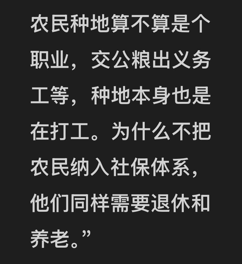 农民种地算不算是个职业，交公粮出义务工等，种地本身也是在打工。为什么不把农民纳入